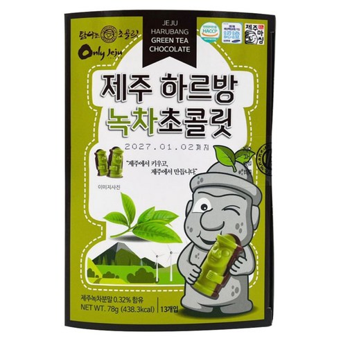 제주 하르방 녹차 초콜릿 13개입 여행선물 먹거리 특산품