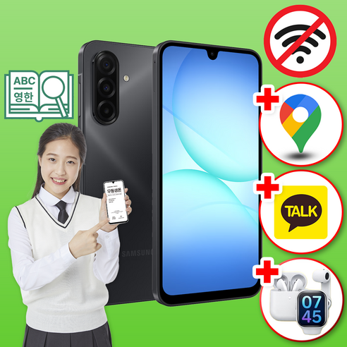 위치확인이 가능한 삼성 공신폰 데이터완벽차단 학생폰 공부폰 우등생폰 수험생 인터넷불가