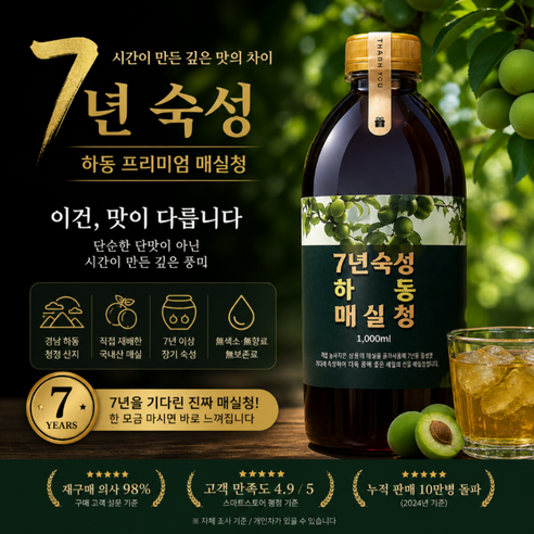 고가네 7년 숙성 매실청 지리산 하동 대성농원