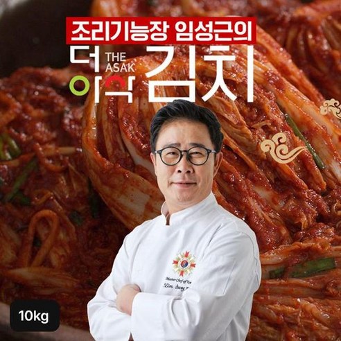 [임성근] 조리기능장 의 포기김치 10kg