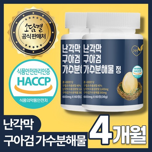 [기한임박특가]소담결 난각막 구아검 가수분해물 식약처인증