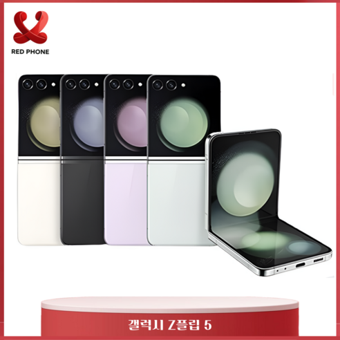 갤럭시 Z플립5 256GB SM-F731 공기계 New등급