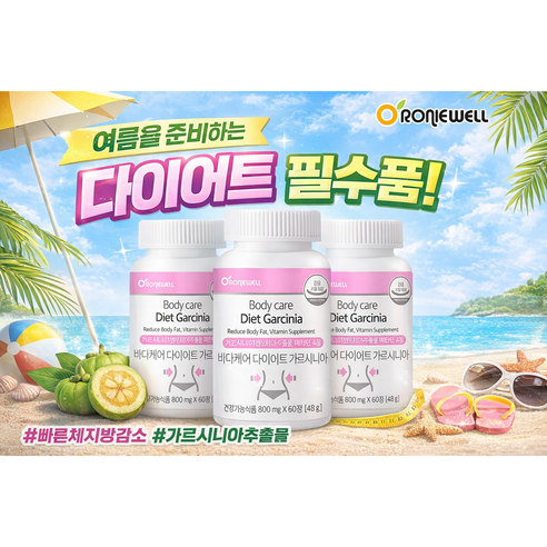 필수템! 체지방분해 로니웰 다이어트 가르시니아  30정 2