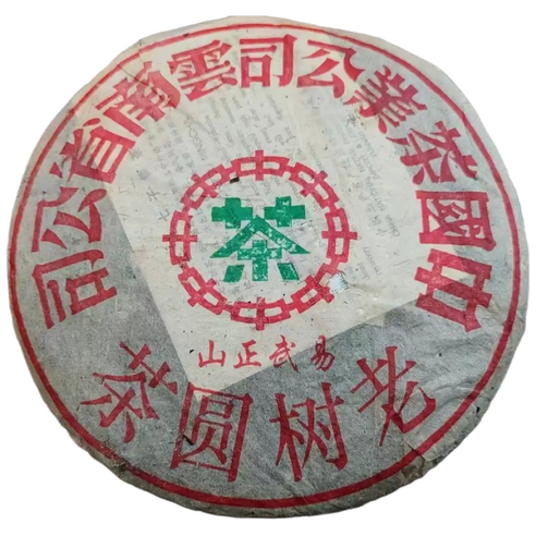 2002년 운남 보이차 생차 이무정산 녹인 노수원차 곤명 노생차 357g, 357g, 1개입