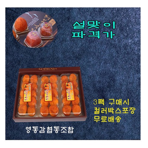쿠팡! [영동감협동조합] 반건시곶감 30개입
