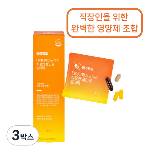 직장인 종합영양제 올인원 하루한팩 멀티비타민 오메가3 필라멘토, 3박스, 93g