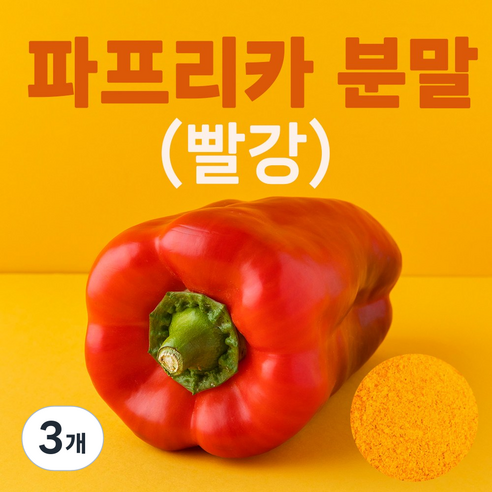 국내산 빨강 파프리카 가루 분말 100% (RED)