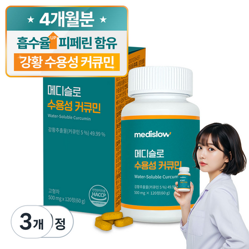 메디슬로 강황 수용성 커큐민 피페린, 3개, 120정