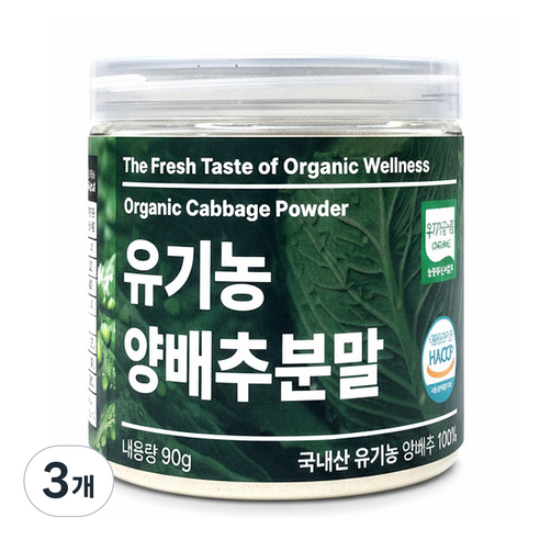국내산 유기농 양배추 가루 분말 #무료반품 #무료배송, 3개, 90g