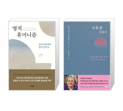 실천적 철학으로서의 영적 휴머니즘