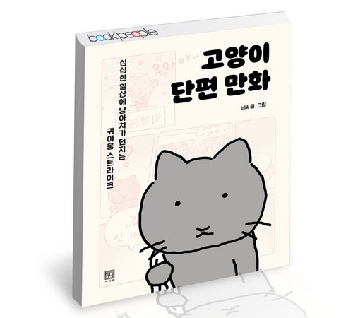 고양이 만화 구매 팁