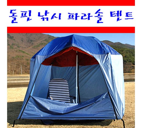 야외에서 활용 가능한 돌핀 파라솔 텐트