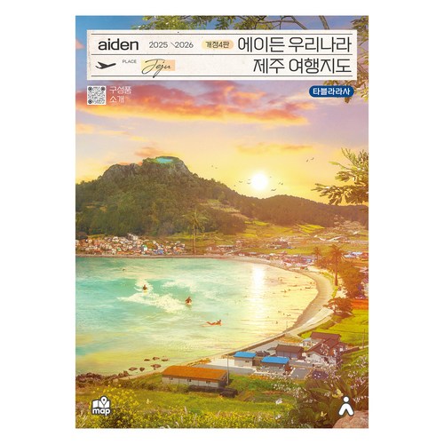 에이든 우리나라 제주 여행지도(2025-2026) 이미지