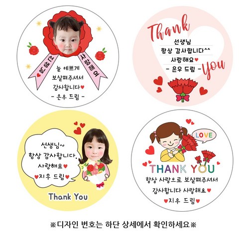 어린이집 선생님 감사 스승의날 스티커, 6 스승의날 45mm(20개), 1set