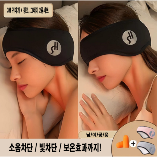 하루모리 귀안아픈 꿀잠 숙면 수면 귀마개 안대 일체형 1+1, 2개입, 1세트
