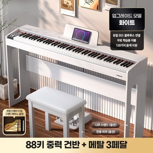 Lankro 디지털 전자 피아노 오르간 88 건반, EP3 프로페셔널 화이트(3풋페달), 기본 구성 (피아노의자 미포함), 1개