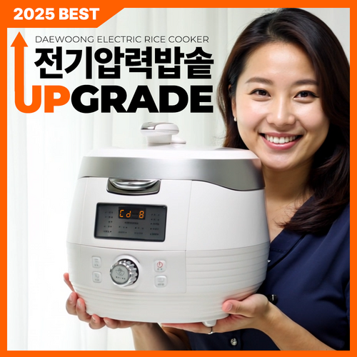 [ 자동세척 ] 대웅 전기압력밥솥 8~10인용 로얄화이트, AJP-101W