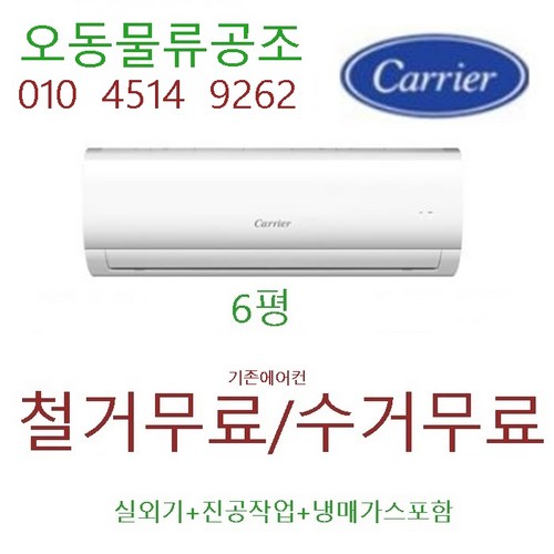 캐리어 벽걸이에어컨 인버터 6평 DARB-0061FAWSD (실외기포함) 기본설치비 별도(서울 경기인천)가정용 원룸 사무실, 24년 캐리어 6평DARB-0061