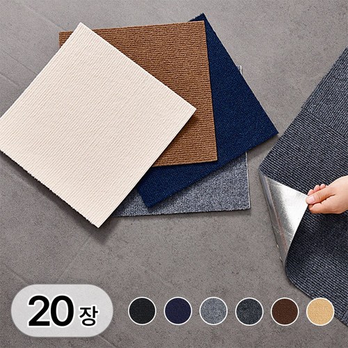 투데이리빙 20장 세트 타일 카페트 조립식 바닥 매트 미끄럼 방지 사각 접착식 러그 사무실 거실 침실 소음 완화 조각 시트 셀프 인테리어 바닥재