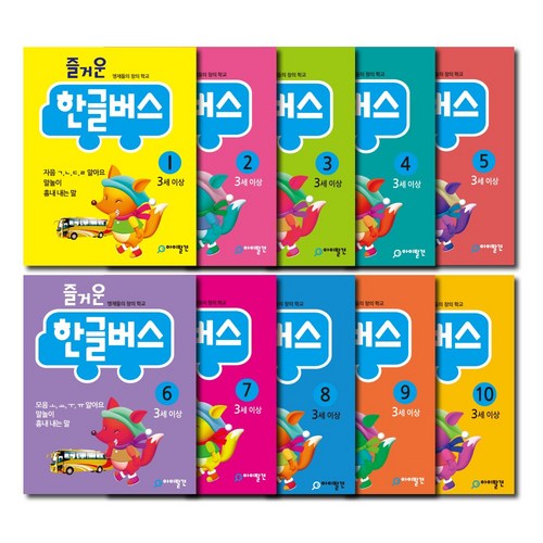 아이발견 최신판 학습지 만3세 10권세트 한글 수학 워크북, 한글