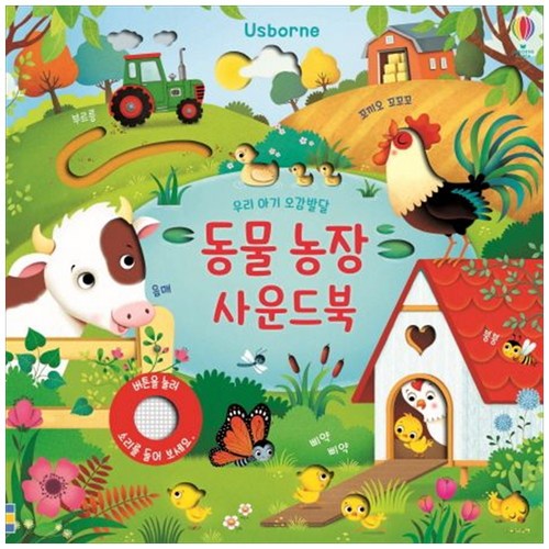 [하나북] 동물 농장 사운드북 [사운드북 ]