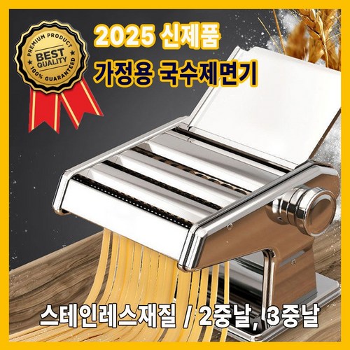 고르고샵 국수기계 가정용제면기 만두피기계 파스타기계 스테인레스재질, 1개