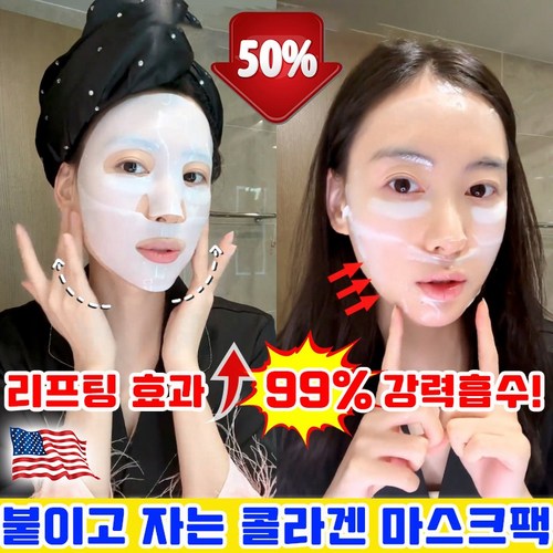 [99%탄력개선] 붙이고 자는 콜라겐 마스크팩 저분자 딥 콜라겐 겔마스크팩 펩타이드 하이드로겔 쿨링 패치 리프팅 미백 보습 마스크팩 사은품 랜덤증정, 1세트, 5개입