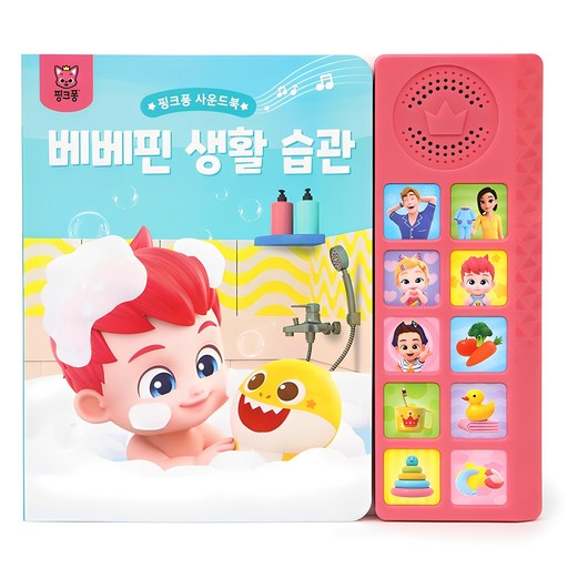 SmartStudy Pinkfong 有聲書, 貝貝芬生活習慣