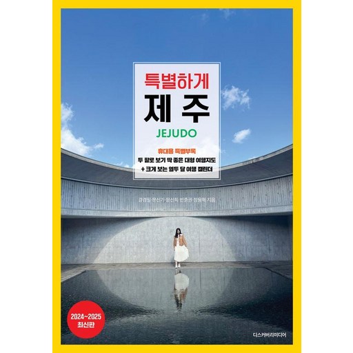 특별하게 제주(2024~2025)