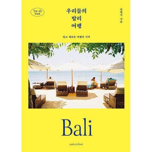 우리들의 발리 여행(2024~2025):쉽고 새로운 여행의 시작