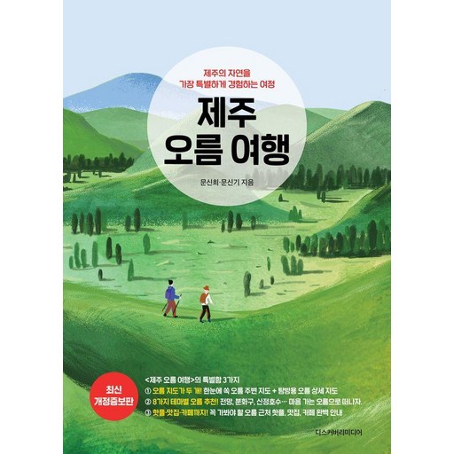 제주 오름 여행:제주의 자연을 가장 특별하게 경험하는 여정