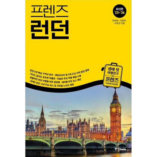 2023~2024 프렌즈 런던