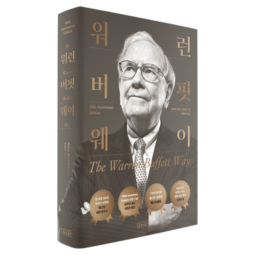 워런 버핏 웨이, 상상스퀘어, 로버트 해그스트롬