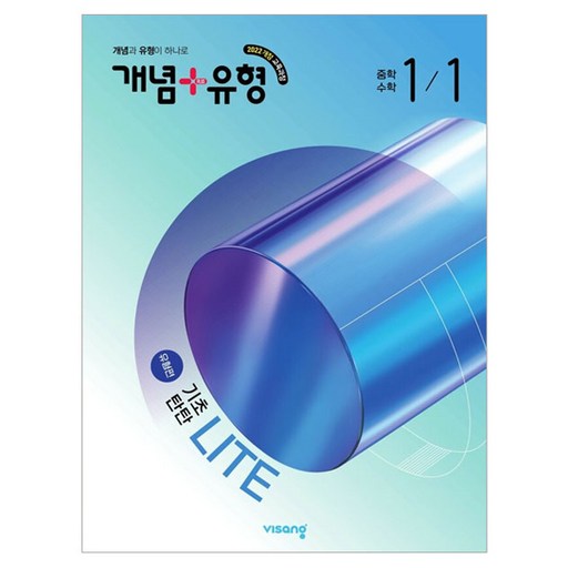 2026 개념 + 유형 기초탄탄 라이트: 유형편