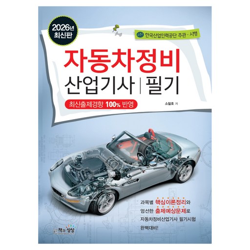 2026 자동차정비산업기사 필기