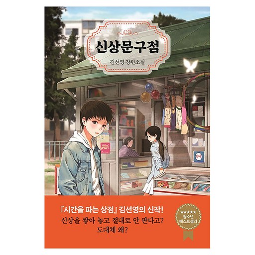 신상문구점