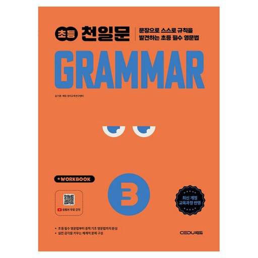 2026 초등 천일문 Grammar 3