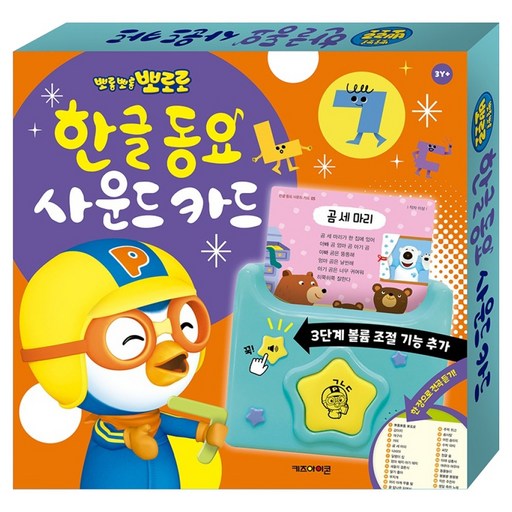 뽀로로 한글 동요 사운드 카드(2026)