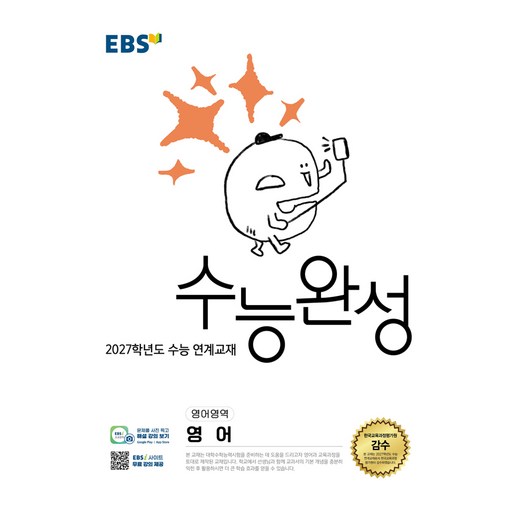 EBS 수능완성 영어영역 영어(2026)(2027 수능대비)