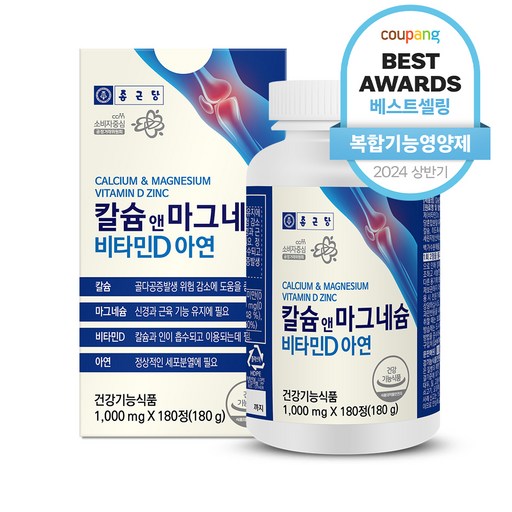 종근당 칼슘 앤 마그네슘 비타민D 아연 180정 건강한 뼈와 면역력 강화로 활력을 높이세요