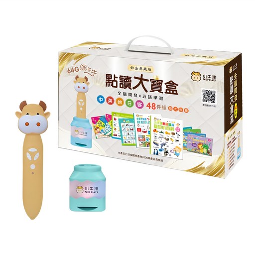 NEW WIS 小牛津 全腦開發點讀大寶盒48件組 鉑金典藏版 附64G奶茶牛點讀筆, 混合色