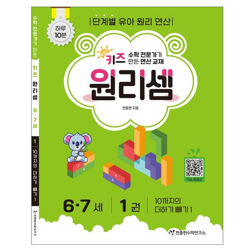 키즈 원리셈 : 전문가가 만든 연산 교재