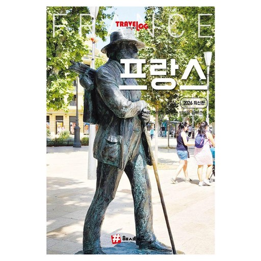 [해시태그]트래블로그 프랑스 (2026 최신판)