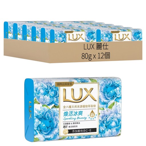LUX 麗仕 煥活香氛皂 煥活冰爽 含六種天然來源植物萃取物 添加維他命C、E, 80g, 12個