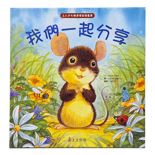 上人文化 我們一起分享, 精裝