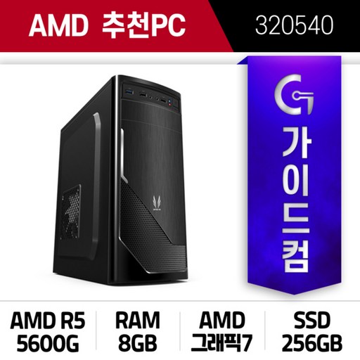 AMD 세잔 5600G 고급사무용 저사양게임용 조립컴퓨터