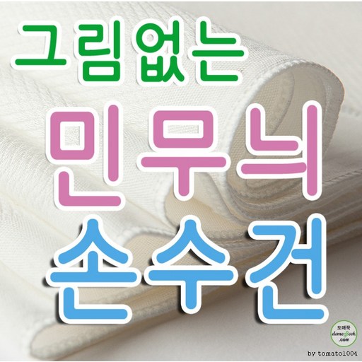 국산 흰색면손수건 10장/국내제작/KC인증필/염색체험/출산