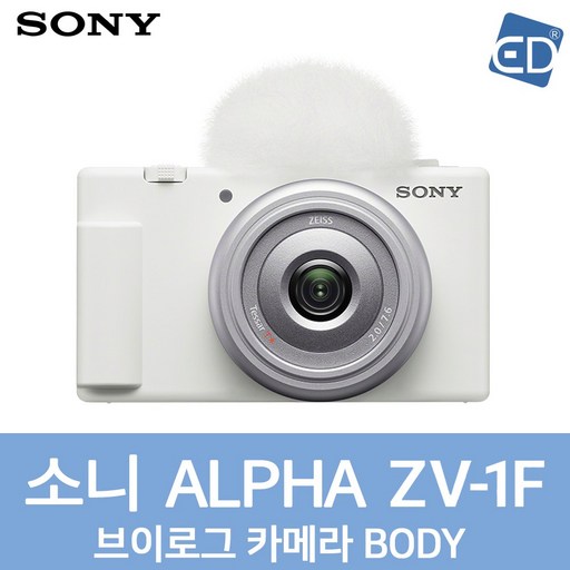 [소니정품] ZV-1F 브이로그 카메라 /디지털 카메라/ED