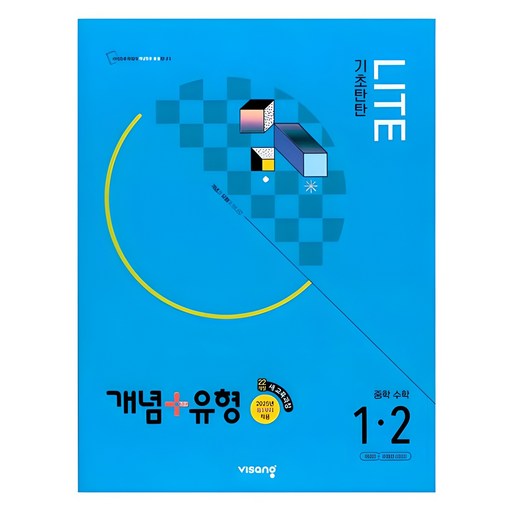 2025 개념+유형: 기초탄탄 라이트