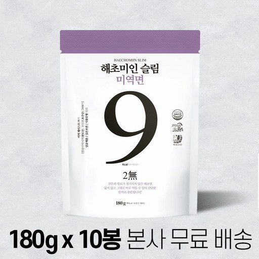 해초미인슬림 미역국수 [ 10봉 ] 비빔5+메밀5+김스프5 모두~포함~본사 당일 발송, 10봉, 180g